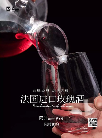 黑色简约玫瑰酒宣传单