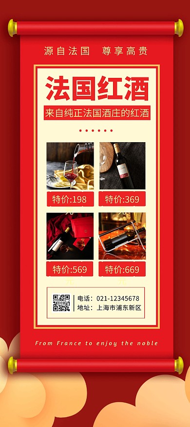红色简约大气祥云红酒卷轴展架