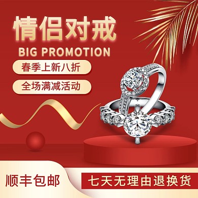 春季上新新品情侣对戒钻戒促销主图直通车