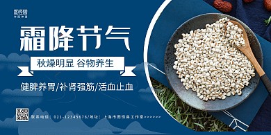 深蓝色摄影图霜降节气谷物养生宣传横版海报