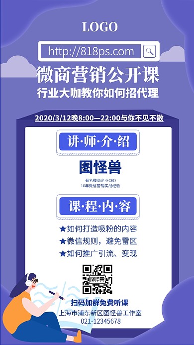 蓝色简约卡通公开课宣传手机海报
