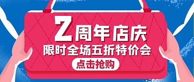 2周年店庆红色公众号首图