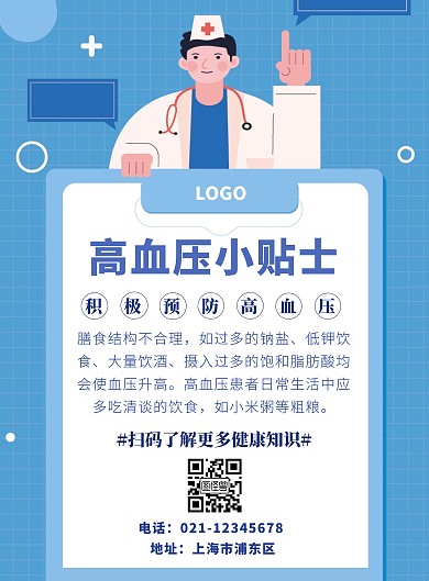扁平风简约高血压双面竖版海报