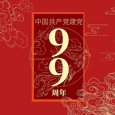 建党99周年红色中国风云线条公众号小图