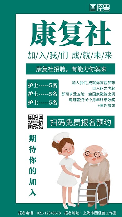 绿色背景康复社简约宣传海报