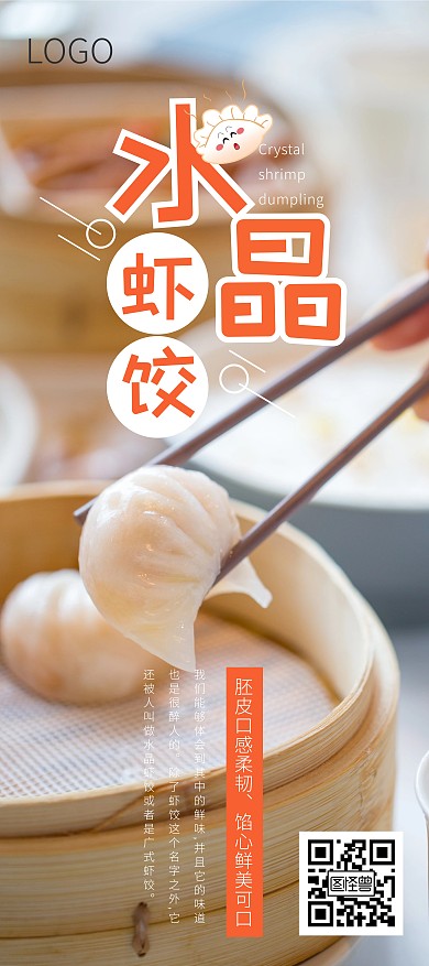 营养中式早餐虾饺展架