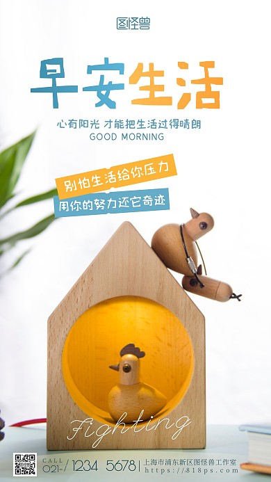 鼓励早安努力激励奋斗黄色简约摄影图海报