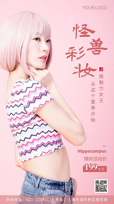 怪兽彩妆活动粉色简约风摄影图海报