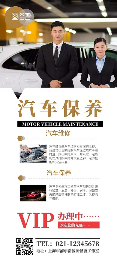 汽车保养维修4S店汽车展架