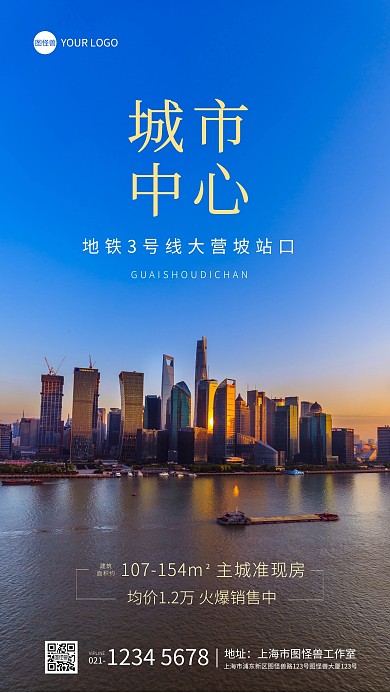 怪兽地产地铁就在家门口大气摄影图海报