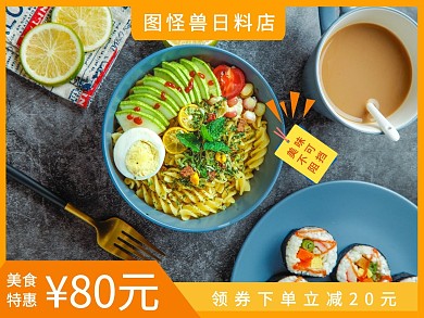 日料店橙色几何促销主图