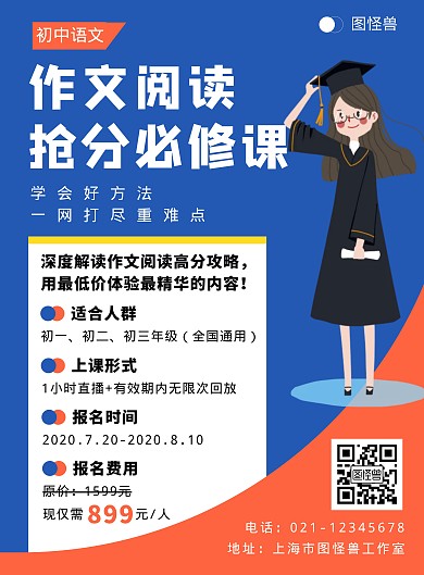 作文阅读培训简约大气蓝色橙色教育营销海报