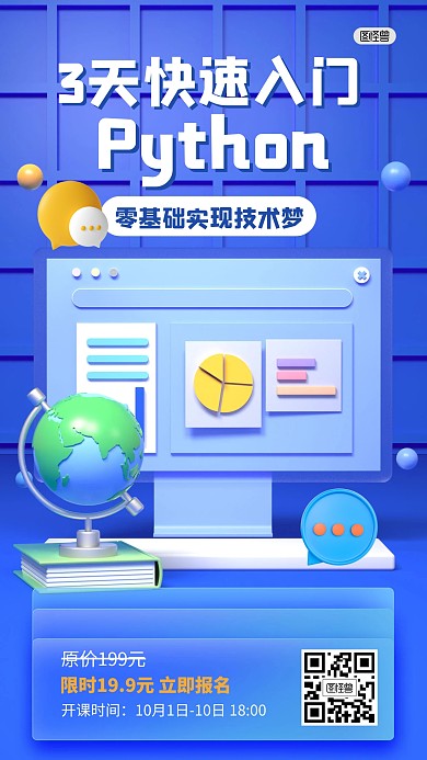 课程学习报名活动优惠3D海报