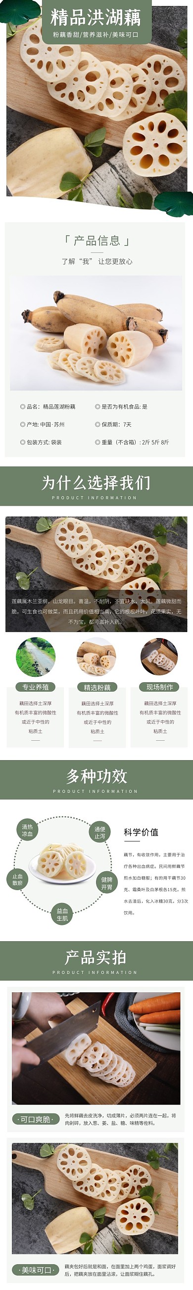 莲藕商品介绍简约风绿色详情页