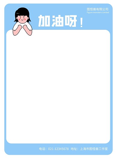 可爱卡通鼓励加油便签