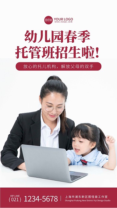 大气简洁幼儿园春季托管班招生摄影图海报