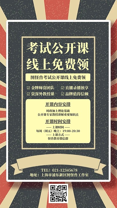 黑色简约风考试公开课宣传海报