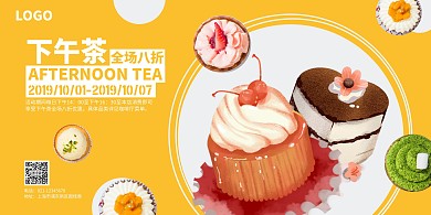黄色下午茶促销海报
