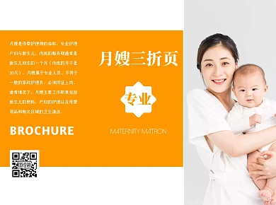 月嫂简约大气橙色商务服务宣传册三折页