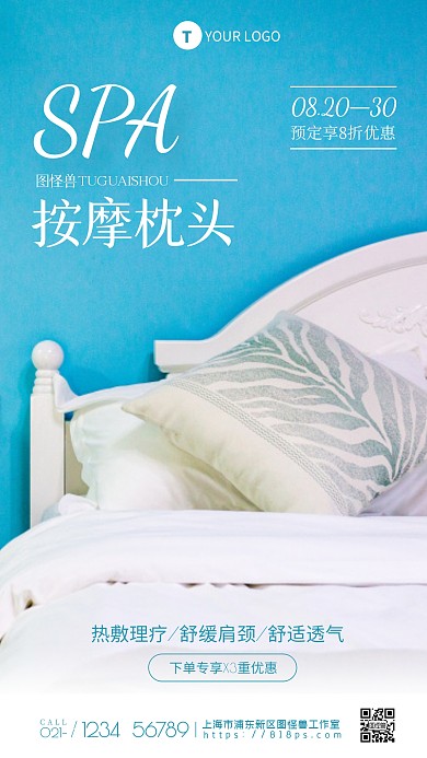 蓝色简约风按摩枕营销活动摄影图海报