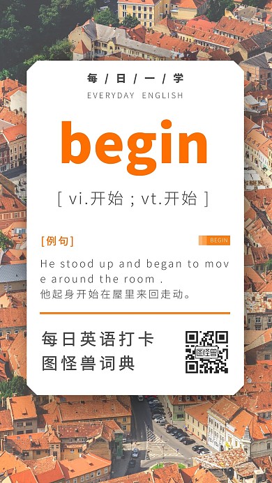 每日一学四级英语词汇日签