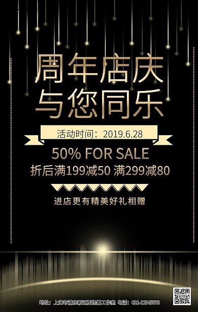 周年店庆宣传活动海报