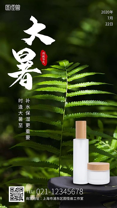 创意大暑二十四节气品牌借势宣传手机海报