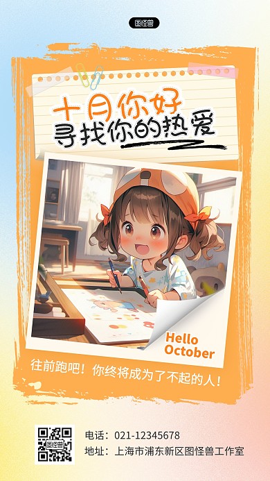 AIGC十月你好教育借势宣传AIGC海报