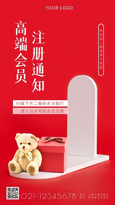 礼品店高端会员注册简约简洁摄影图海报