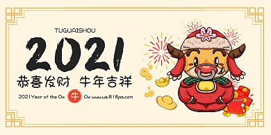 牛年大吉卡通风横版海报