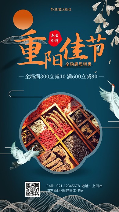蓝色重阳节养生药材促销优惠折扣手机海报