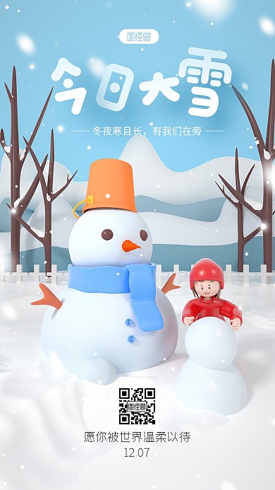 蓝色简约风今日大雪节气3D海报