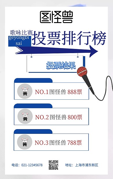 歌咏投票排行榜歌投票蓝简约手机海报商业风投票海报
