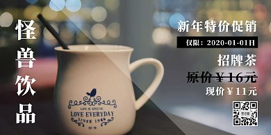 元旦茶饮品促销活动横版海报