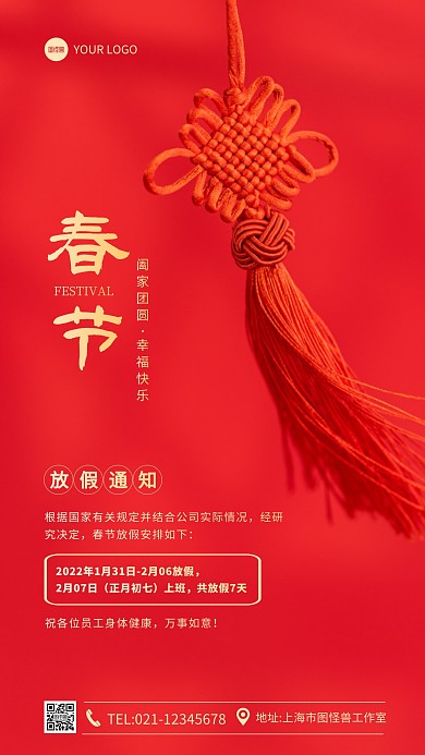 春节放假通知红色中国结摄影图海报