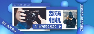 蓝色摄影风数码相机促销电商全屏海报