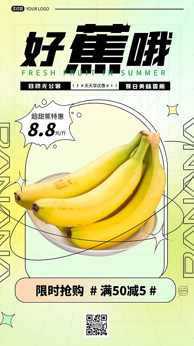 创意渐变夏季生鲜香蕉促销产品海报