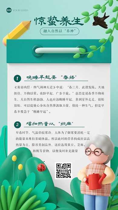 绿色清新惊蛰老人养生3D海报