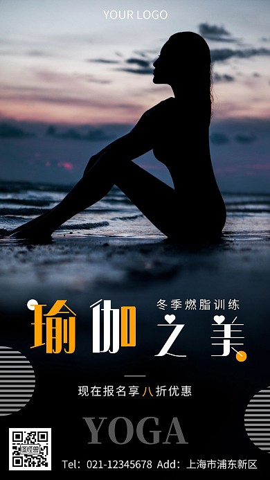 瑜伽冬季燃脂训练简约白色瑜伽手机海报