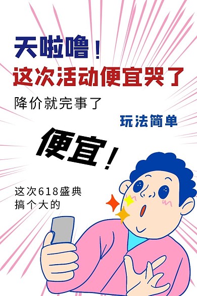 搞笑卡通年中大促宣传主图直通车618