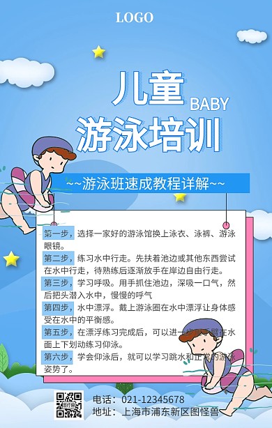 游泳教程快速学游泳手机海报