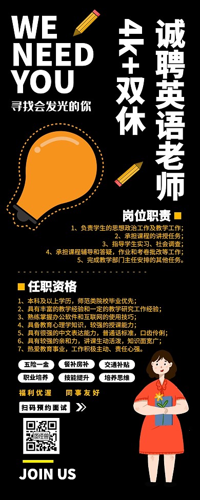 诚聘英语老师英语助教福利优渥宣传长图