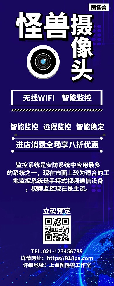 蓝色科技感摄像头易拉宝