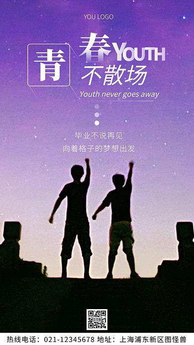 青春不散场毕业纪念白色简约风摄影图海报