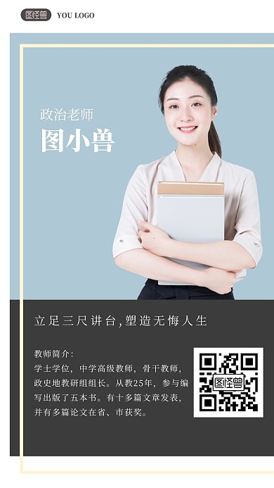 教育培训讲师直播培训摄影人像手机海报