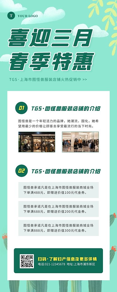 简约风绿色白色三月活动宣传营销长图