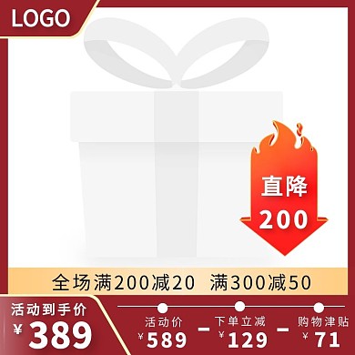 电商红金色商业活动变化主图直通车