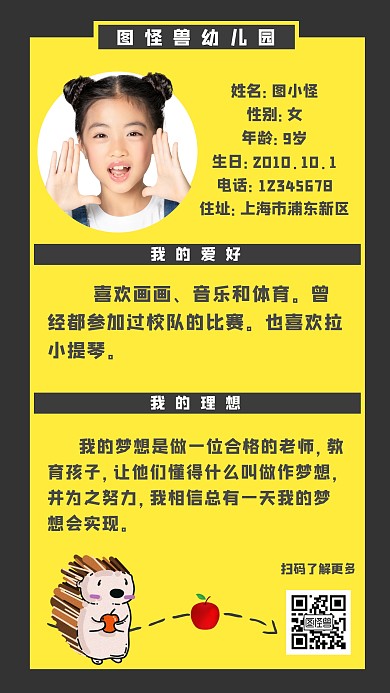 黑色简约风儿童幼儿园卡通个人简历手机海报