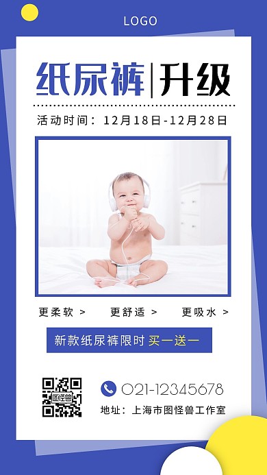 产品升级纸尿裤宝宝蓝色简约手机海报
