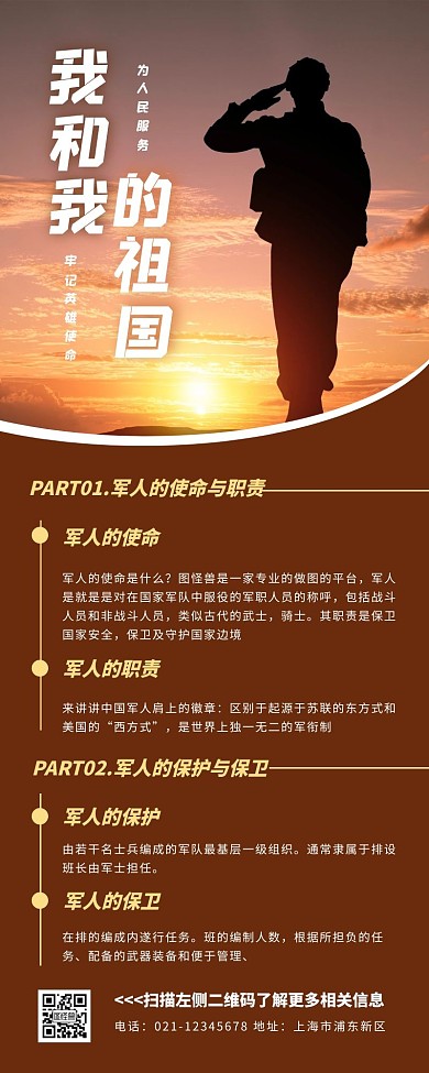 我和我的祖国军人黄色军事营销长图